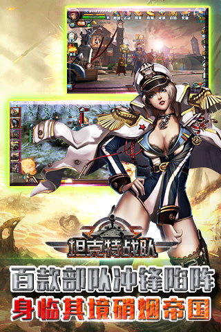 坦克特战队游戏