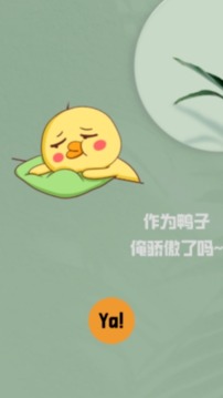 消失的鸭子游戏