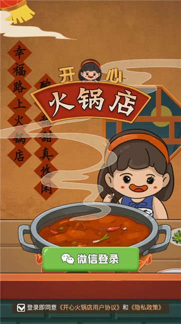 开心火锅店红包版游戏