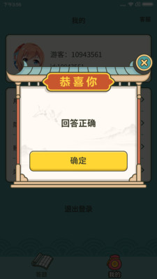 成语高手大作战游戏