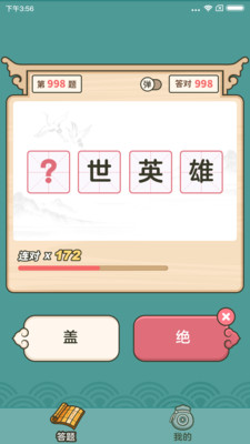 成语高手大作战游戏