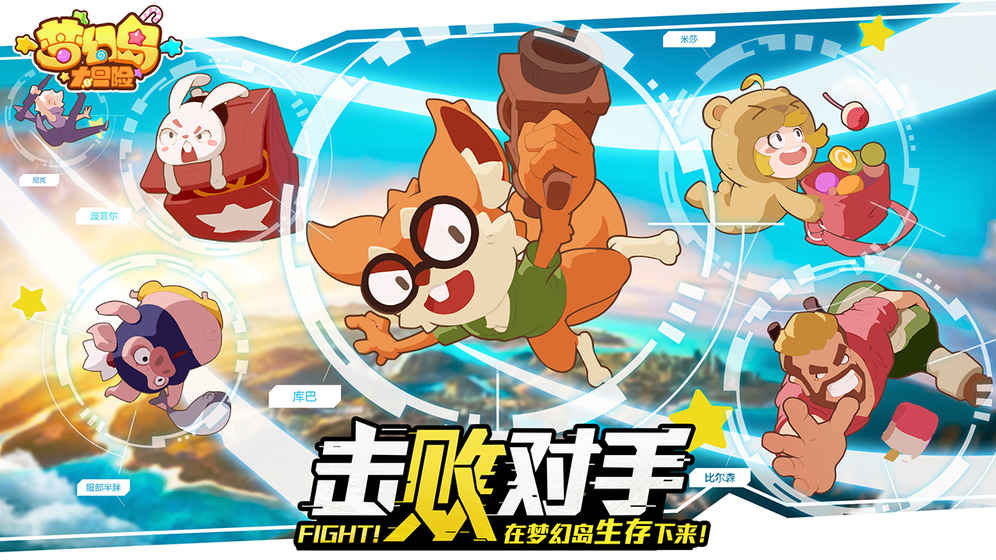 梦幻岛大冒险游戏