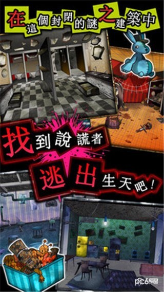 说谎大逃脱手机版游戏