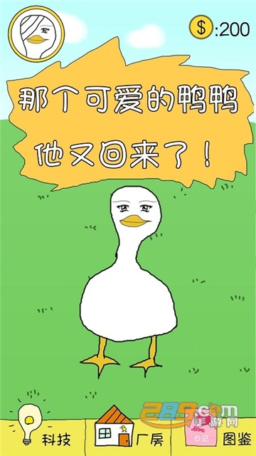 冬日里的那只鸭游戏游戏