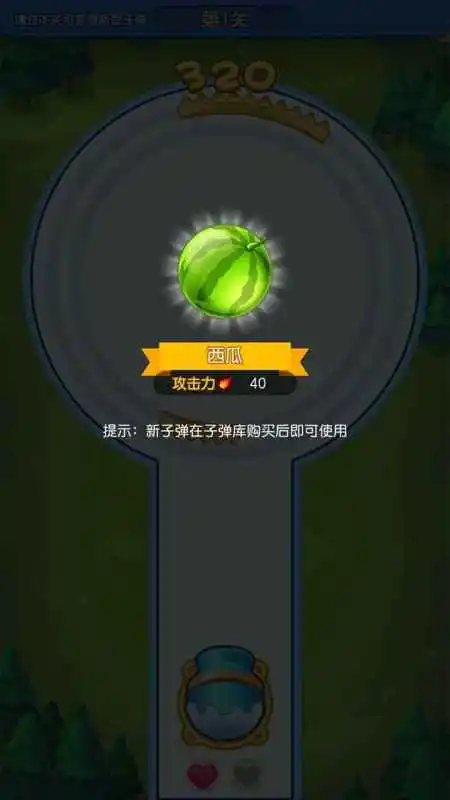 水果炮弹游戏