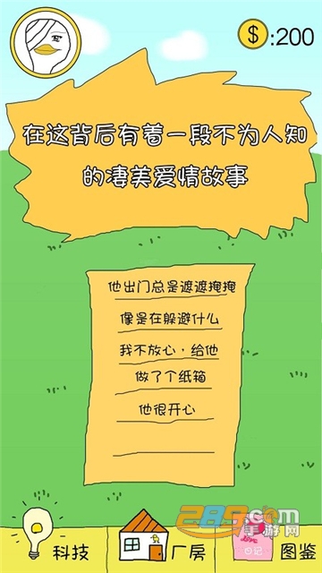 冬日里的那只鸭游戏游戏