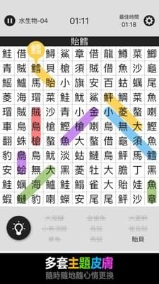 开心划词游戏