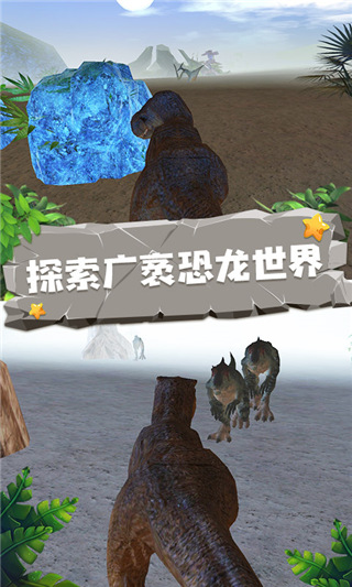 恐龙模拟器游戏