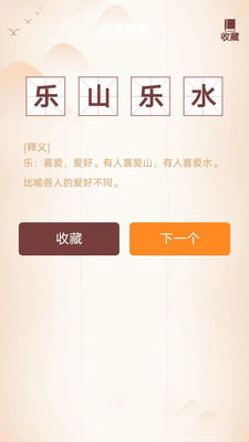 唯彩成语王者游戏