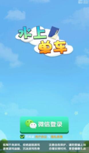 水上单车游戏