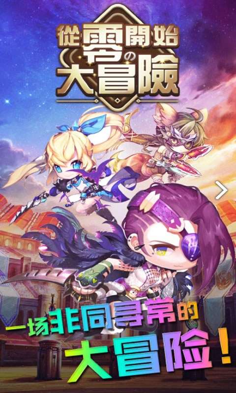 从零开始的大冒险游戏