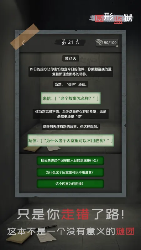 圆形监狱游戏