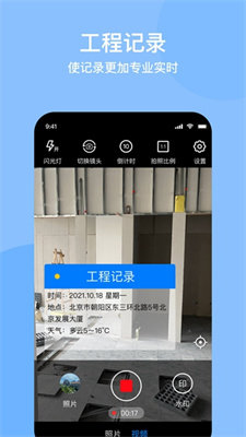 时间定格APP