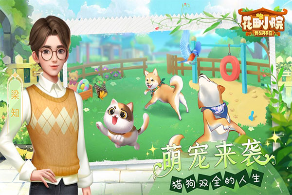 花田小院九游版游戏