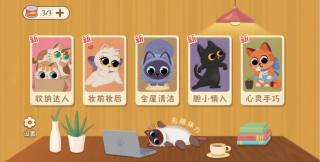 喵喵人生收纳达人游戏游戏