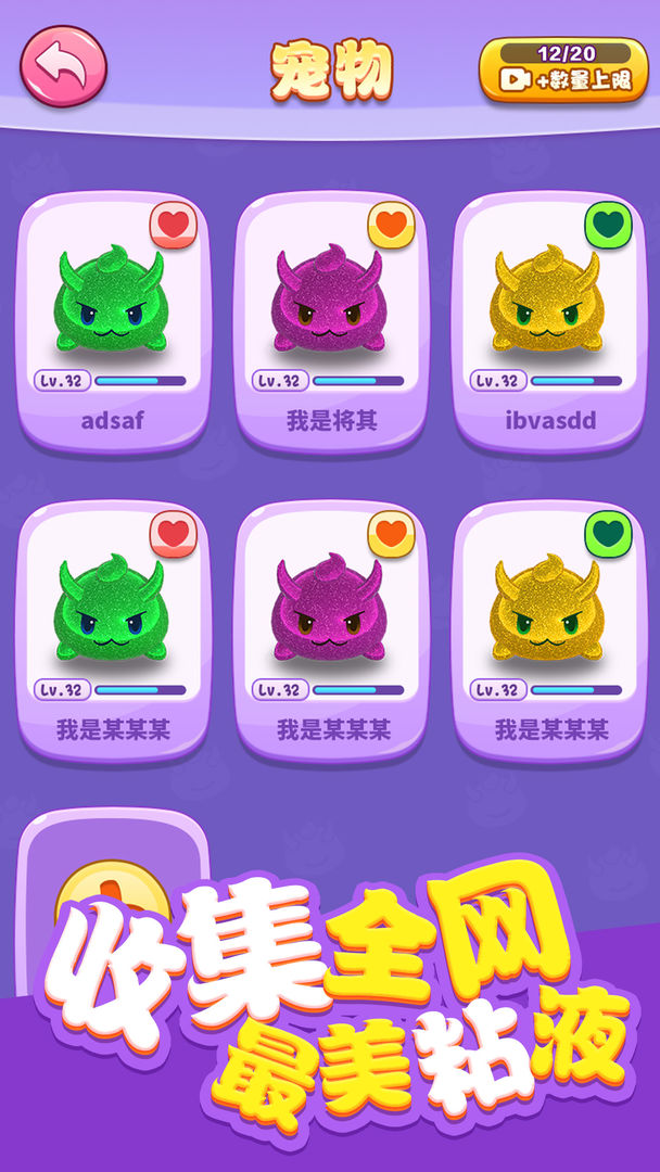 粘液宠物3D游戏