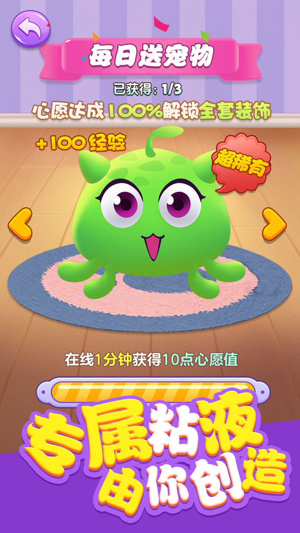 粘液宠物3D游戏