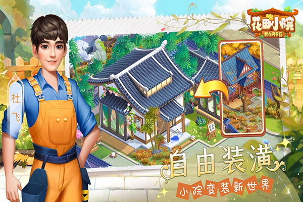 花田小院九游版游戏