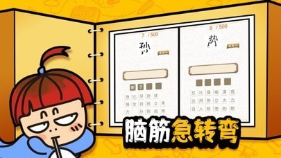 奇思妙想APP