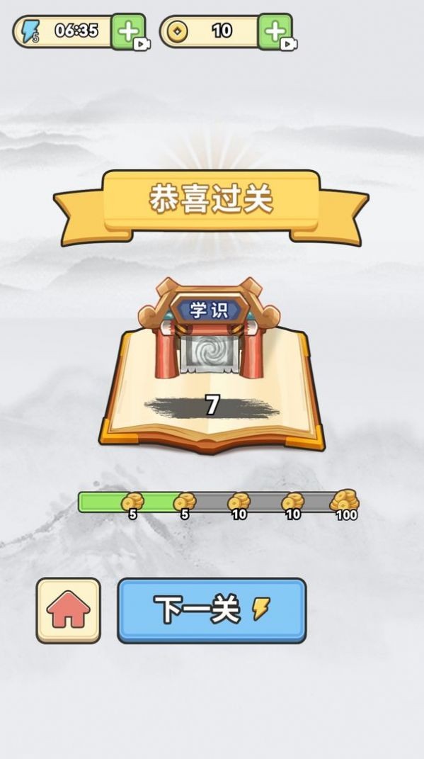 成语消星星游戏
