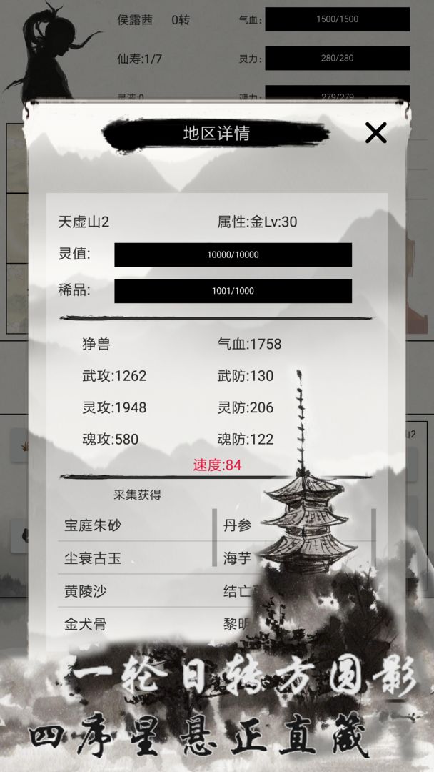 异奇修仙录游戏游戏
