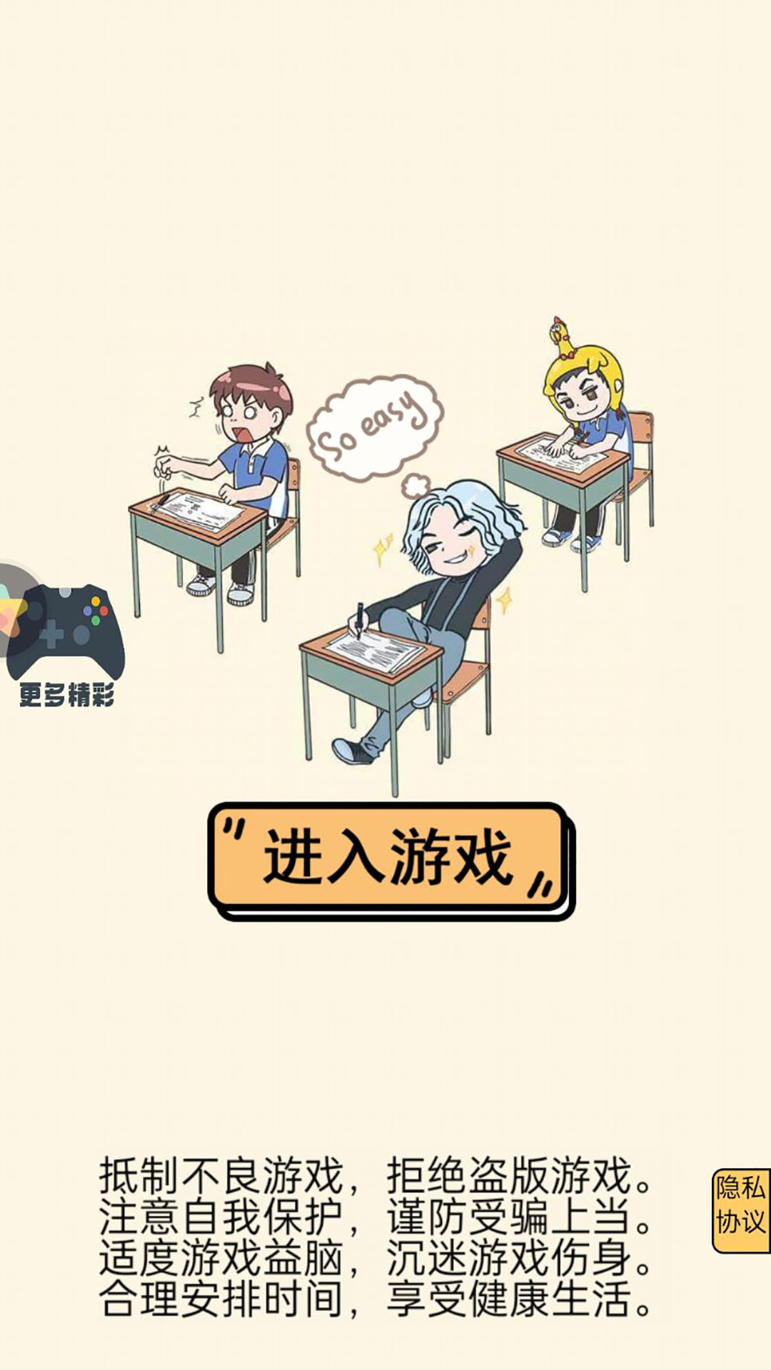 躺平小青年游戏游戏