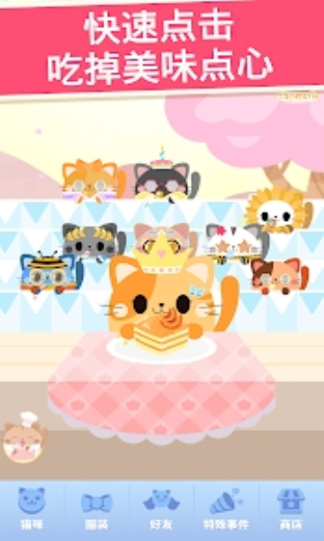 贪吃猫游戏