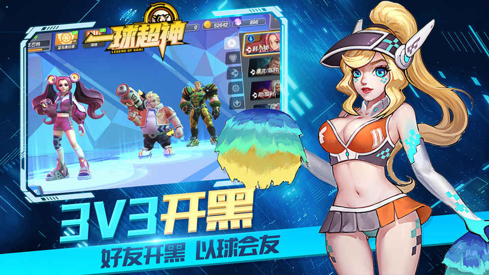 一球超神游戏