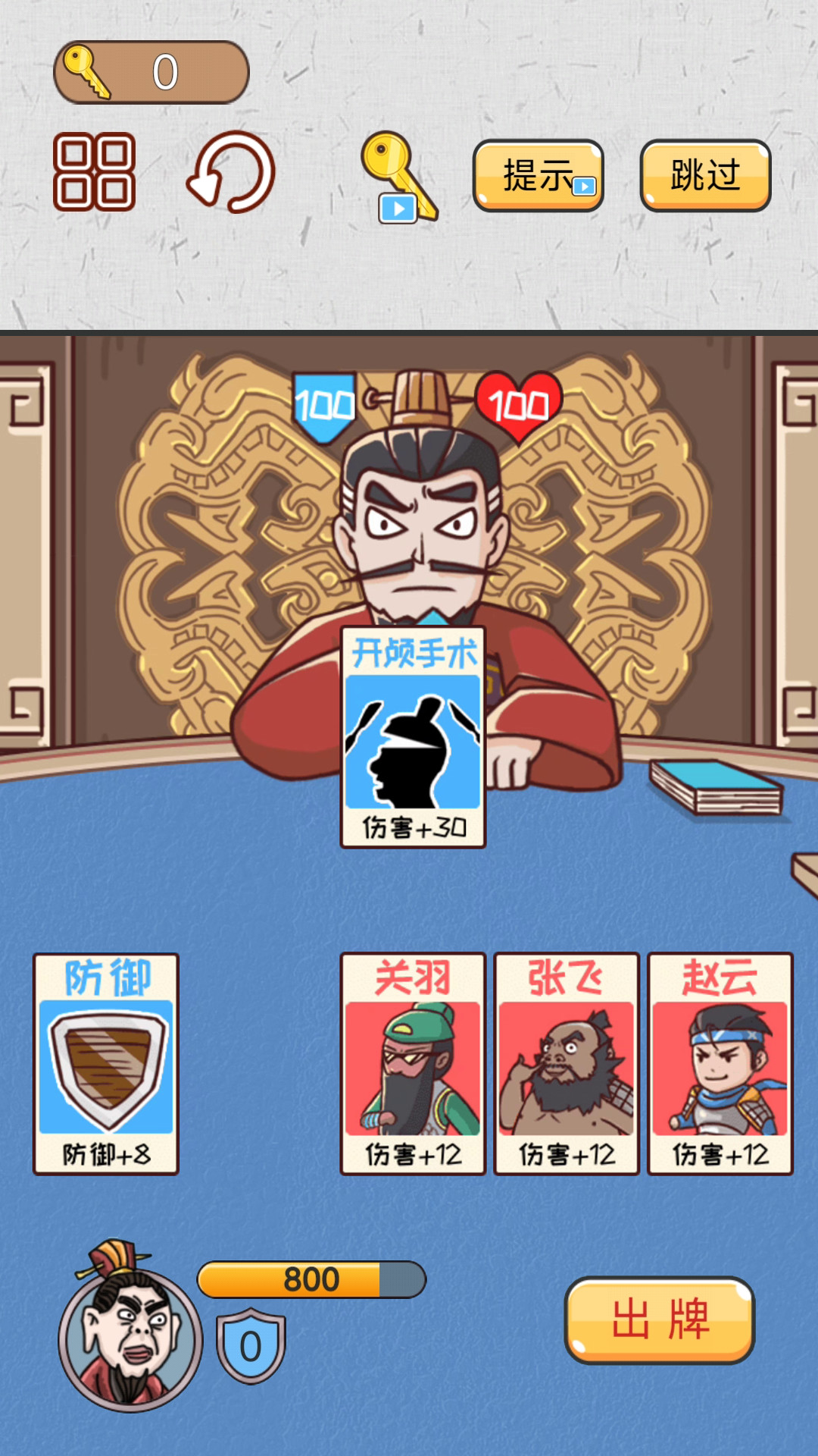 爆笑三国梗传游戏