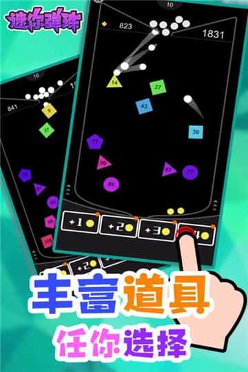 迷你弹珠游戏