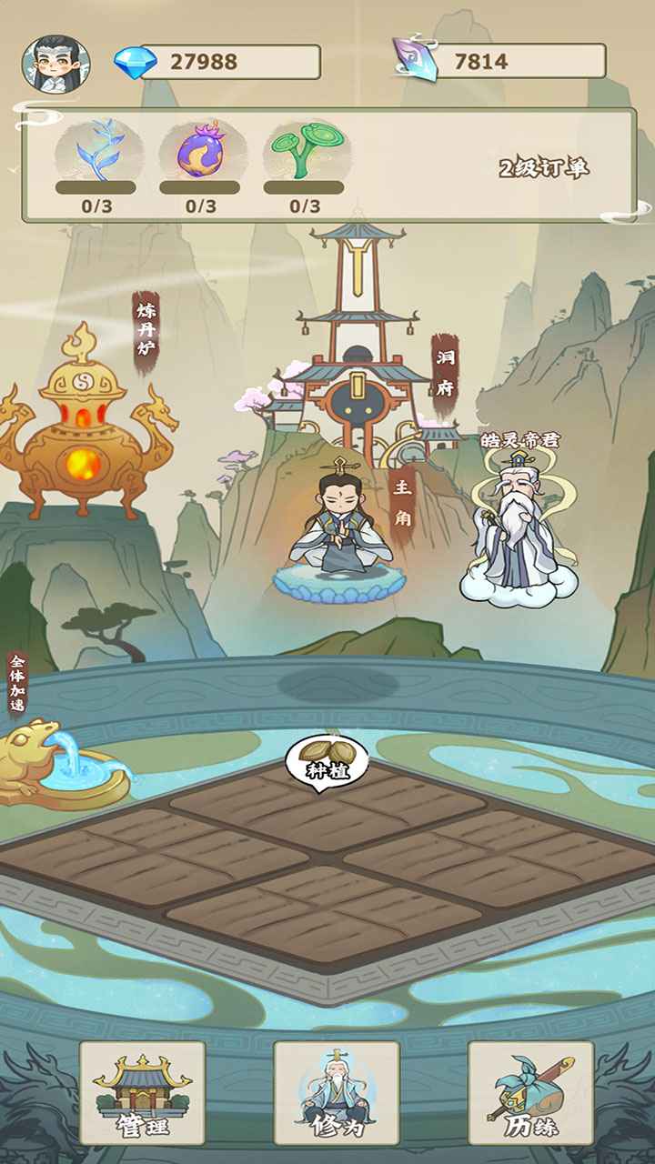修仙小院红包版游戏