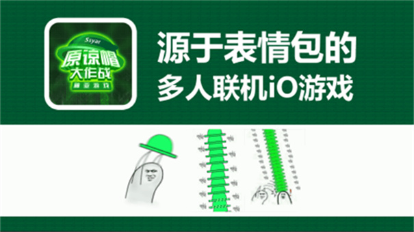 原谅帽大作战游戏