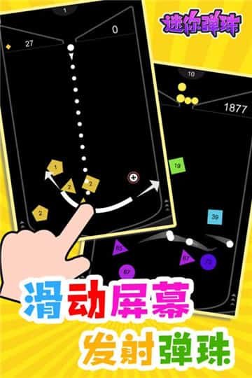 迷你弹珠游戏