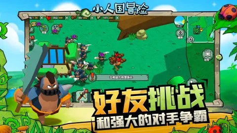 小人国冒险app游戏