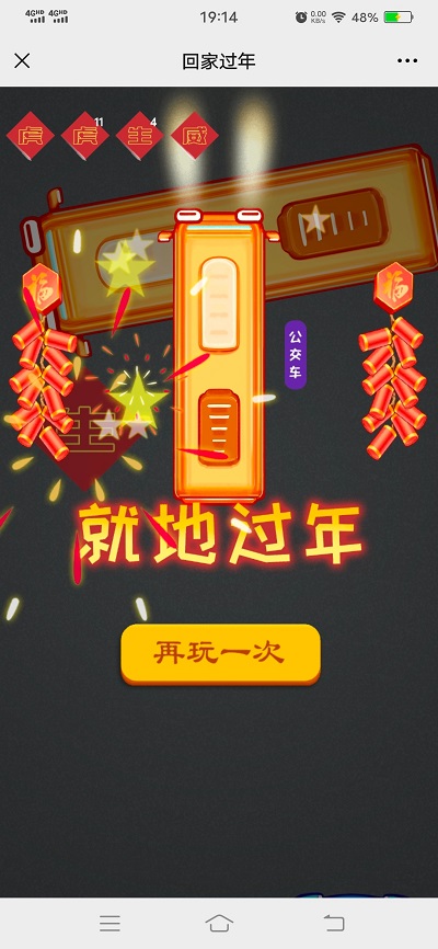 回家过年小游戏游戏