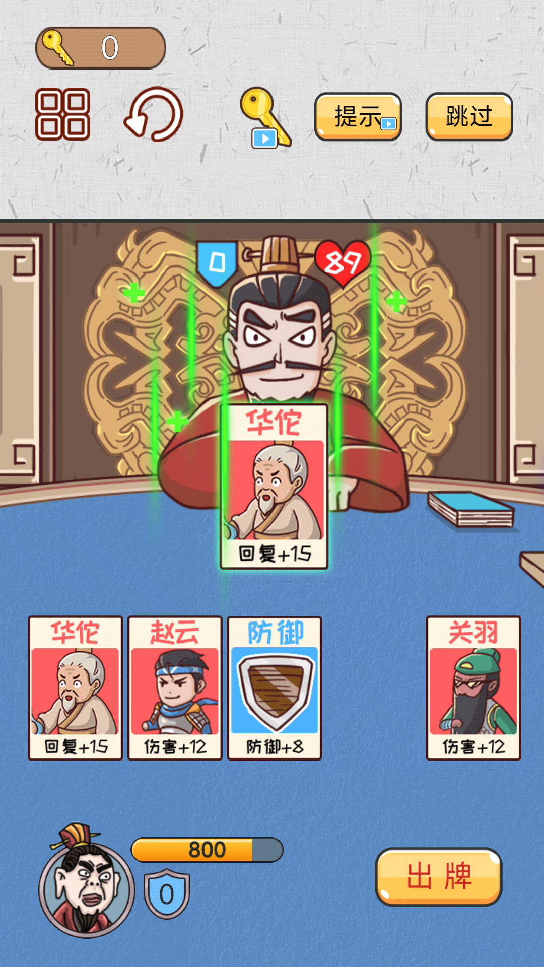 爆笑三国梗传游戏