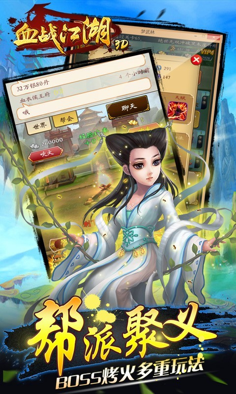 热血战江湖游戏