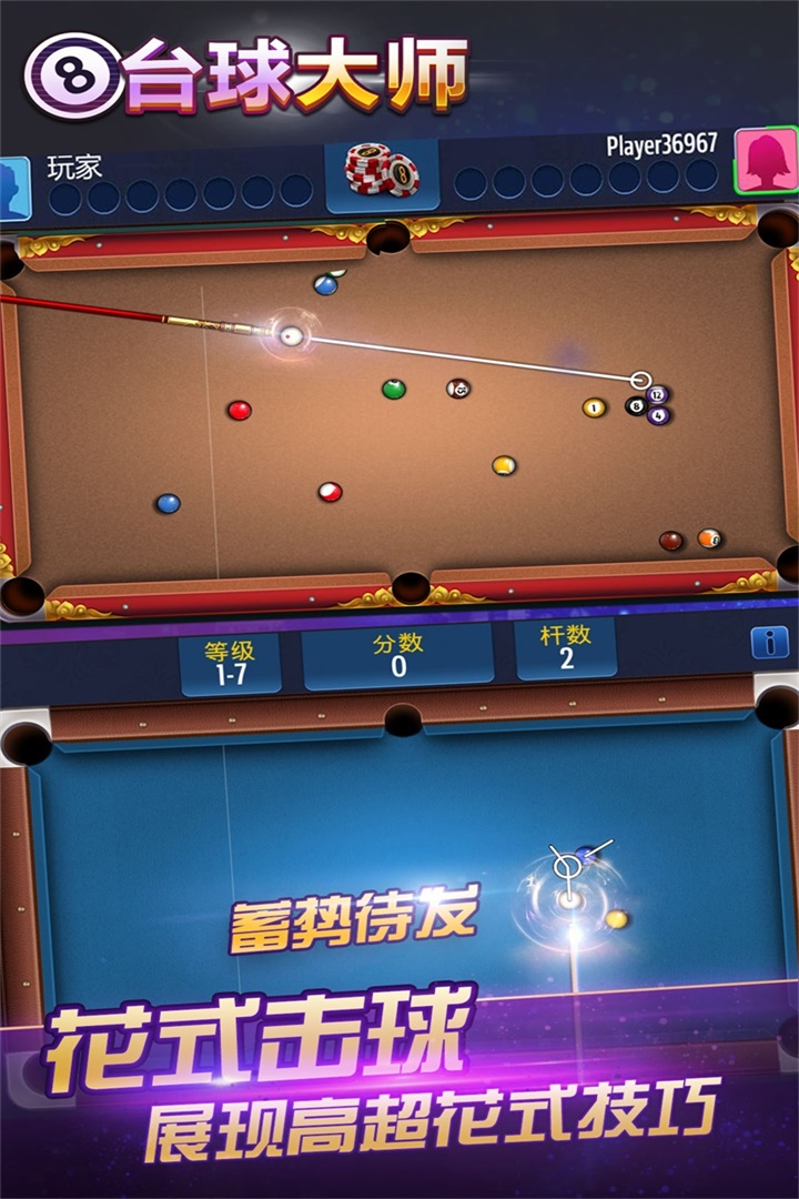 桌球大师挑战赛游戏