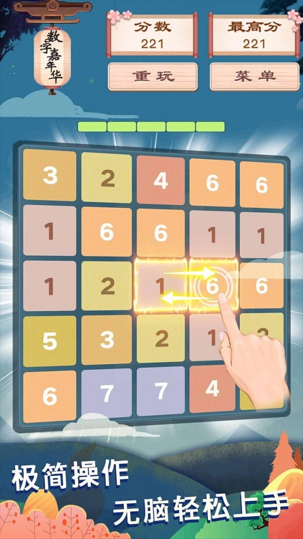 数字嘉年华游戏