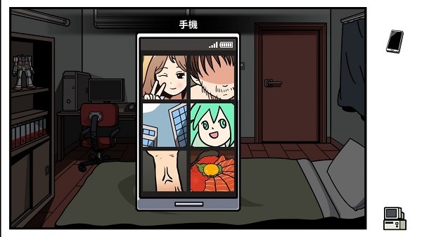 宅男的人间冒险游戏
