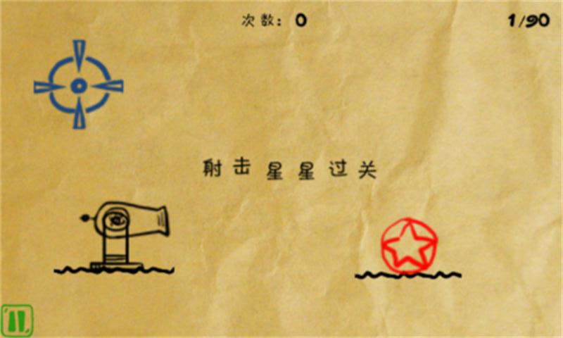炮弹飞人手机版游戏