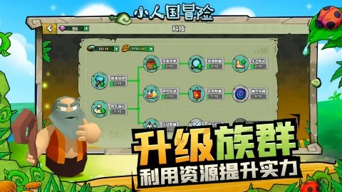 小人国冒险app游戏