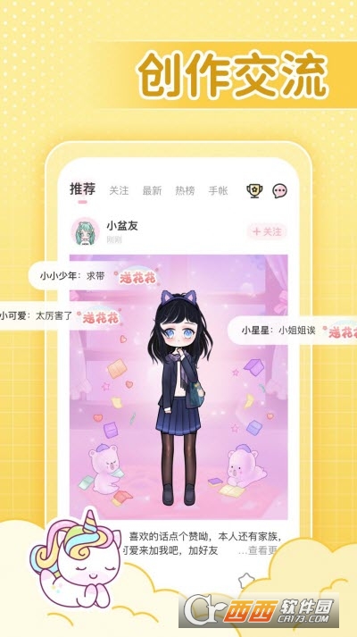闺米装扮游戏