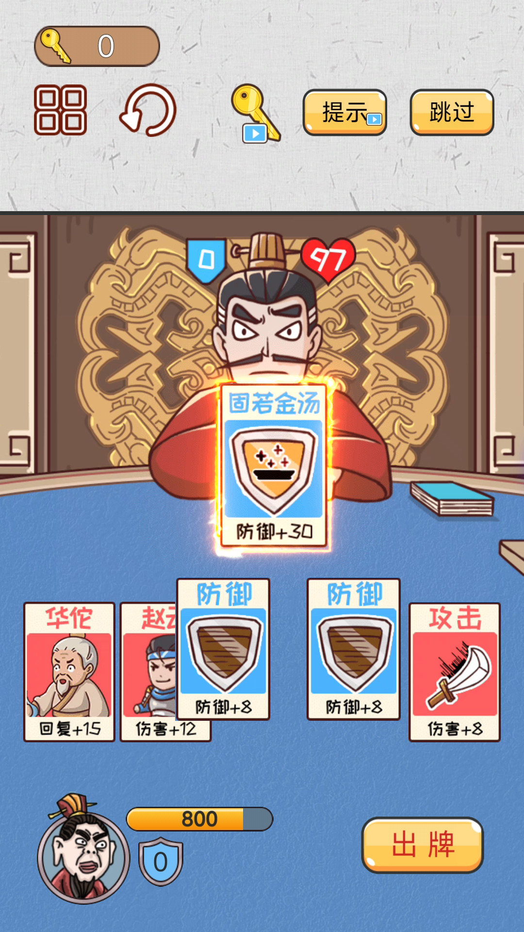 爆笑三国梗传游戏