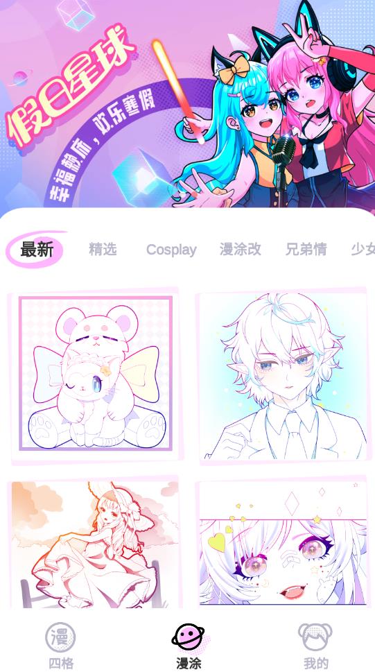 漫涂数字填色免费版游戏