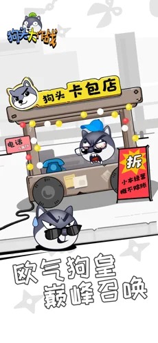 狗头大作战正版游戏