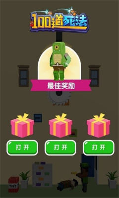 100道死法手机版游戏