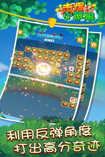 击爆小苹果游戏