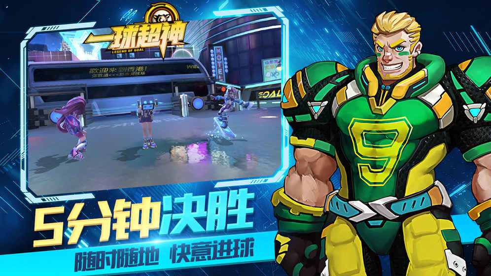 一球超神游戏