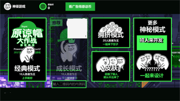 原谅帽大作战游戏